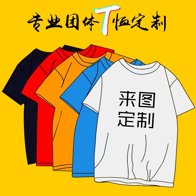 成都定做  廣告衣服 廣告帽 宣傳衫 可印LOGO