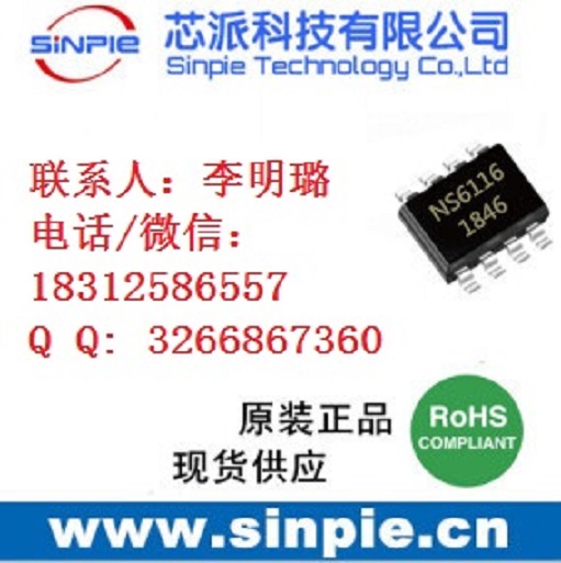 8-30V輸入5V輸出3A大電流同步降壓車充芯片，納芯威NS6116