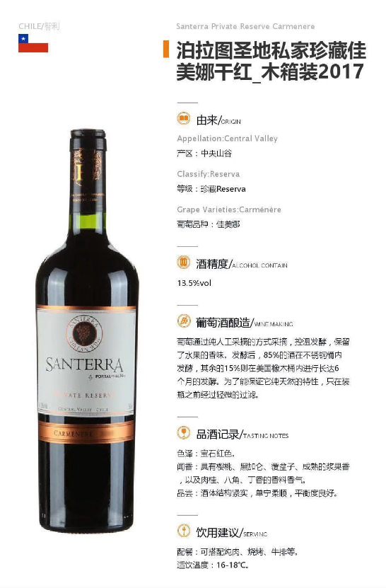 原瓶進口智利私家珍藏佳美娜干紅 *紅酒