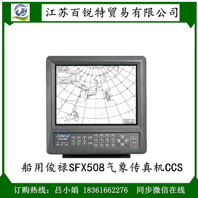 可接收全國氣象傳真機(jī)，船用俊祿SFX508氣象傳真機(jī)CCS