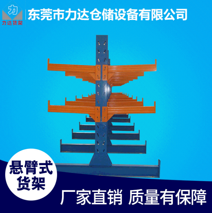 東莞懸臂式貨架 重型貨架倉(cāng)儲(chǔ)可移動(dòng) 雙面懸臂式鋼材貨架定做