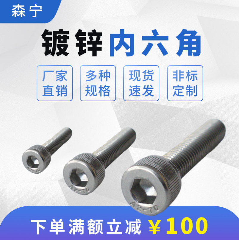 廠家直銷 *4.8級(jí)鍍鋅內(nèi)六角圓柱頭螺釘杯頭螺栓標(biāo)準(zhǔn)緊固件螺絲