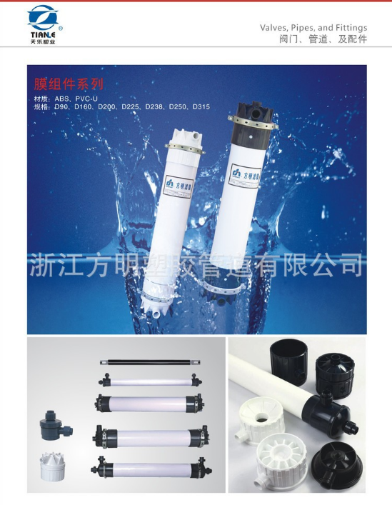 *展示UPVC膜管 卷式膜組件 湖州膜組件 快速發(fā)貨