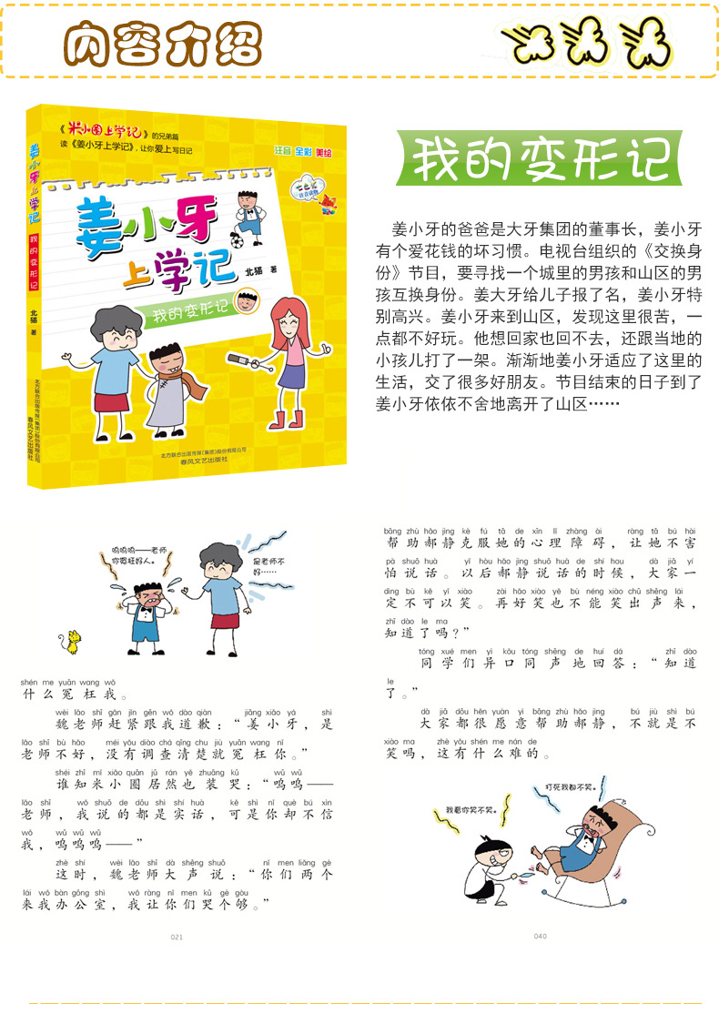 姜小牙上學(xué)記（套裝共4冊(cè))  （注音·全彩·美繪）