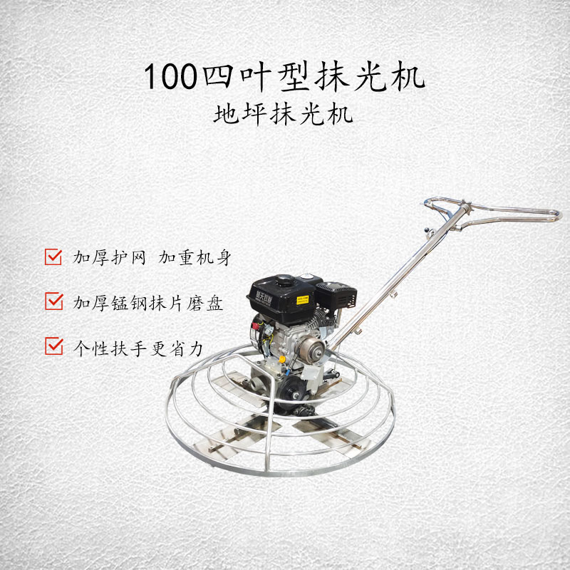 方殼抹光機(jī)混凝土抹光機(jī)地坪打磨機(jī)