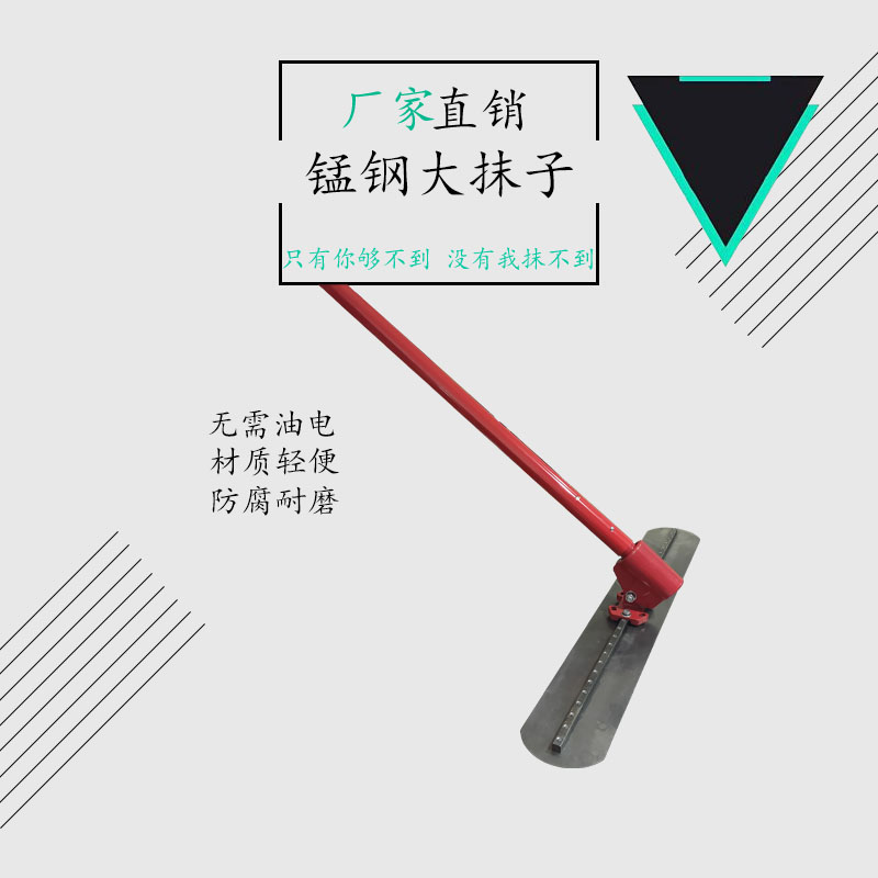 手動(dòng)大抹子 錳鋼混凝土大抹子 水泥路面找平尺