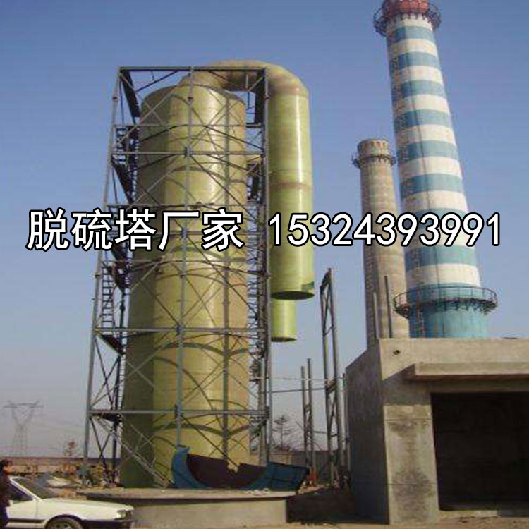 工業(yè)廢氣玻璃鋼脫硫塔 鍋爐窯爐煙氣脫硫 除塵器環(huán)保設(shè)備