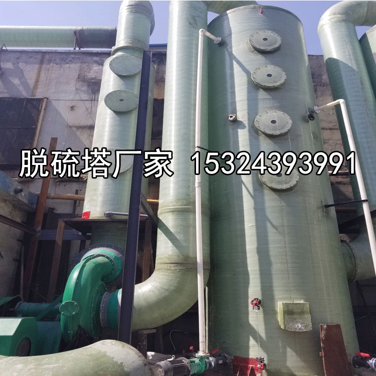 工業(yè)廢氣玻璃鋼脫硫塔 鍋爐窯爐煙氣脫硫 除塵器環(huán)保設(shè)備