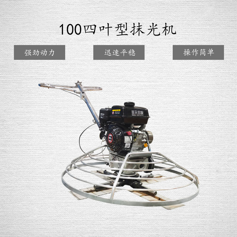 方殼抹光機(jī)混凝土抹光機(jī)地坪打磨機(jī)