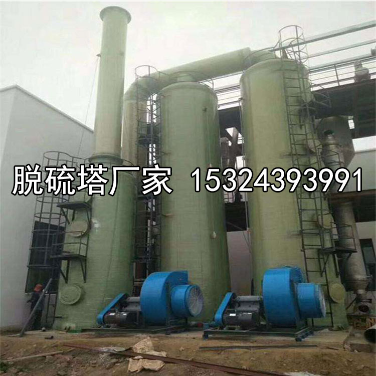 玻璃鋼脫硫塔 凈化塔 玻璃鋼除塵器 鍋爐脫硫塔 煙氣凈化