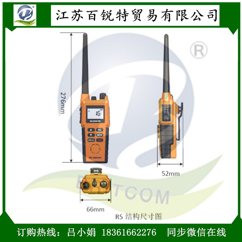 IMO對(duì)講機(jī)R5馬克默多海上船用對(duì)講機(jī)_McMurdo