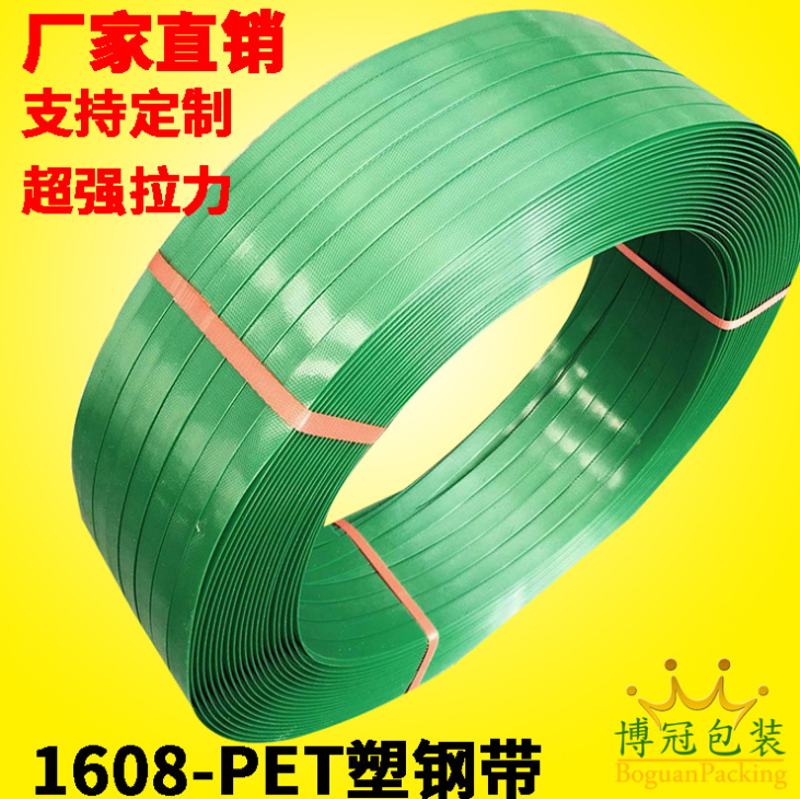 磚廠包裝帶pet塑鋼帶1608彩色打包帶綠色鋼塑帶打包帶機綠色扎帶