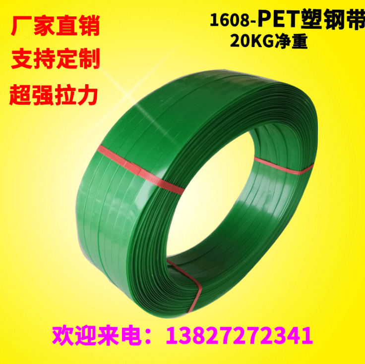 磚廠包裝帶pet塑鋼帶1608彩色打包帶綠色鋼塑帶打包帶機綠色扎帶