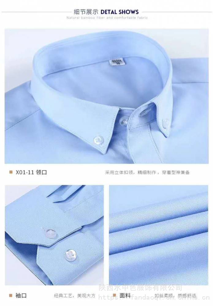 西安全棉免燙襯衣“凡島奇”品牌 西安襯衫定做 商務(wù)款 竹纖維面料 西安女士工裝襯衣制作廠家