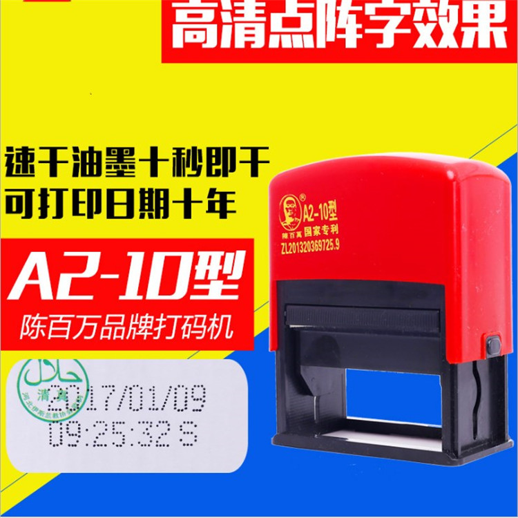 印碼機(jī)A2 日期打碼機(jī)  小型打碼機(jī)