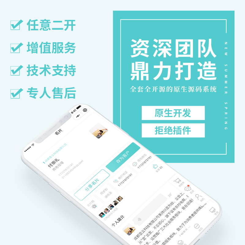 壹脈智能小程序名片源碼，全開(kāi)源銷售神器