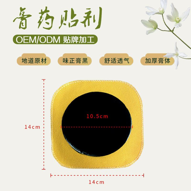 膏藥oem貼牌加工 黑膏藥貼牌加工