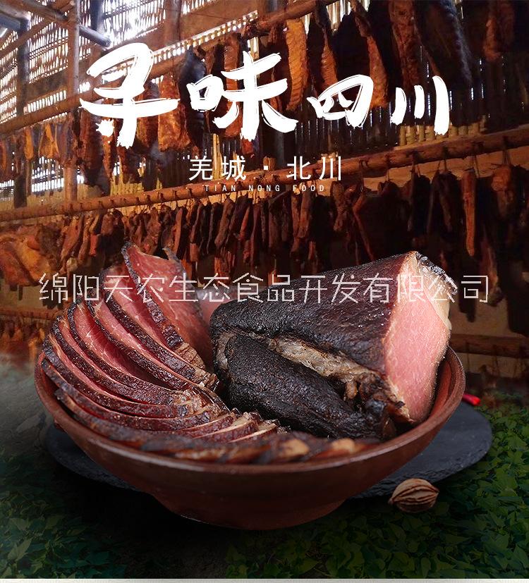 四川臘肉香腸-羌山珍豬北川森林臘肉，來自大山，源于自然！  四川臘肉 四川香腸