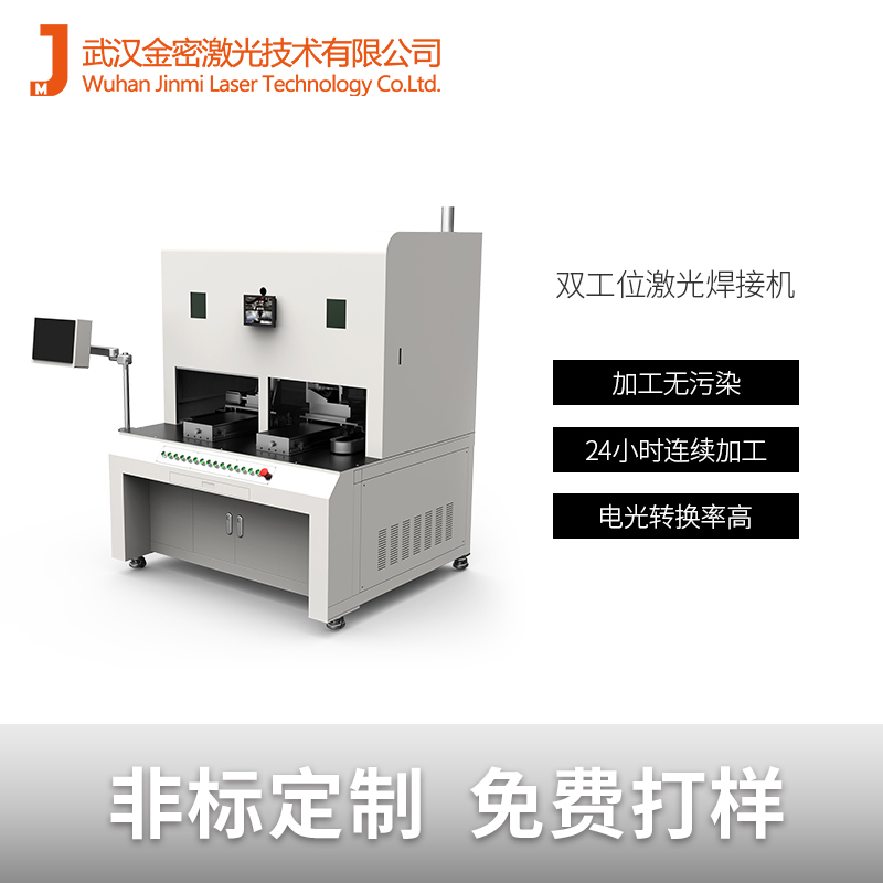 *設備*雙工位激光焊接機