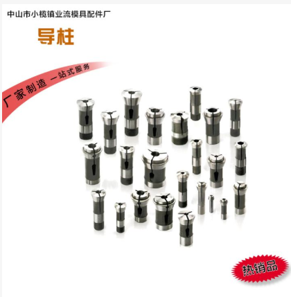 導(dǎo)套組件  中山導(dǎo)套組件報(bào)價(jià)  中山導(dǎo)套組件批發(fā)  中山導(dǎo)套組件供應(yīng)商  中山導(dǎo)套組件生產(chǎn)廠家