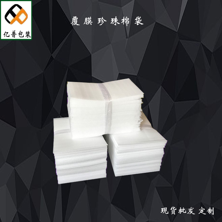 深圳石巖epe覆膜珍珠棉袋 加厚防震防碎泡棉袋廠家批發(fā)