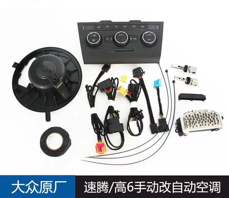 大眾原廠凌度高爾夫7邁騰自動(dòng)空調(diào)