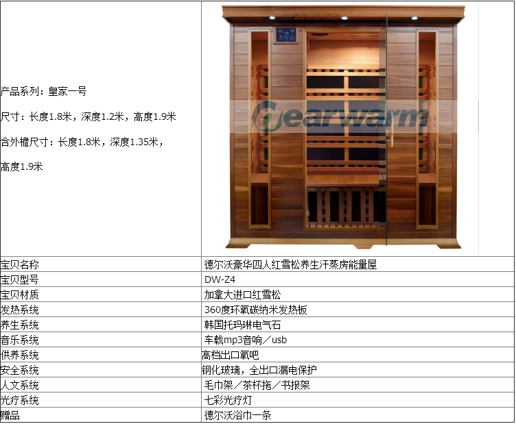 德爾沃-----三人碳板桑拿房