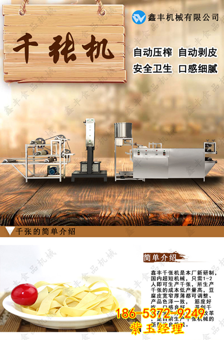 鹽城千張機(jī)廠家  小型千張機(jī)的操作視頻   全自動(dòng)千張機(jī)原理
