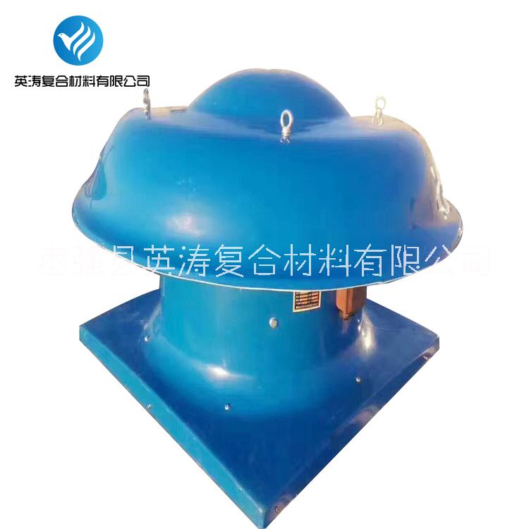 玻璃鋼屋頂風(fēng)機(jī)  玻璃鋼軸流風(fēng)機(jī)系列 紡織玻璃鋼軸流風(fēng)機(jī)廠家直銷 量大優(yōu)惠