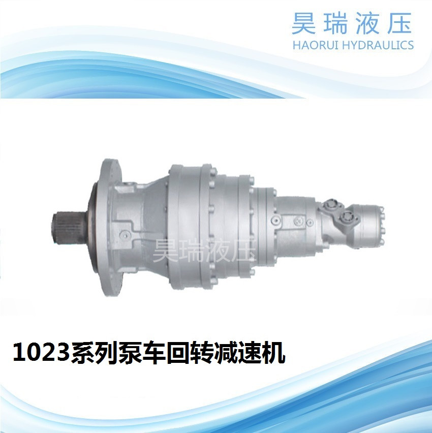 2065系列泵車回轉(zhuǎn)減速機(jī)1003系列泵車回轉(zhuǎn)減速機(jī)價格 2065系列泵車回轉(zhuǎn)減速機(jī)