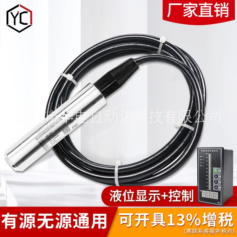 投入式液位變送器 液位傳感器