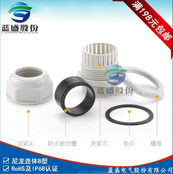 尼龍電纜防水接頭廠家直銷(xiāo)