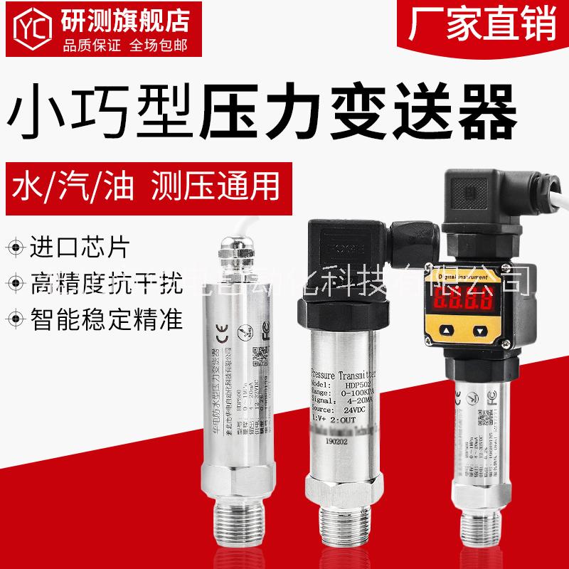 數(shù)顯壓力液位變送器