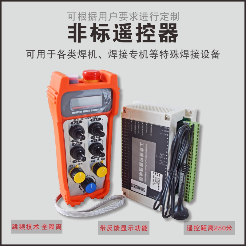 易德萊斯供應(yīng)各類焊接輔機(jī)無線遙控機(jī) 廠家直銷