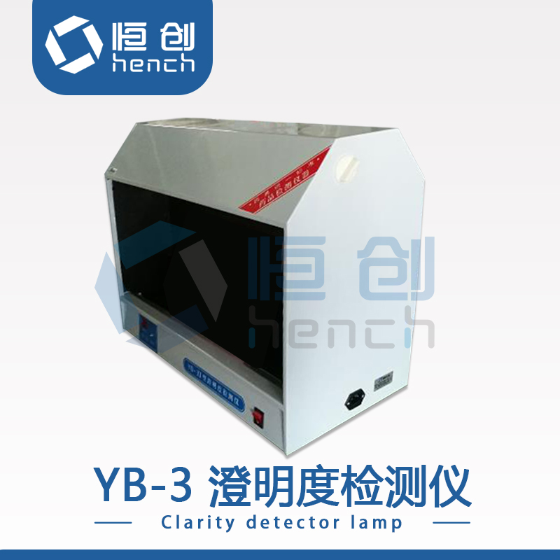 YB-2A澄明度儀304不銹鋼