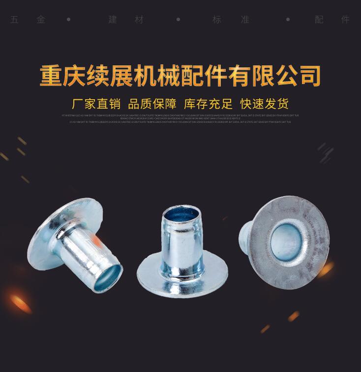堵頭、襯套、套鋼