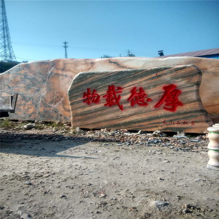 單位門牌石 招牌石 題字石頭廠家供應(yīng)