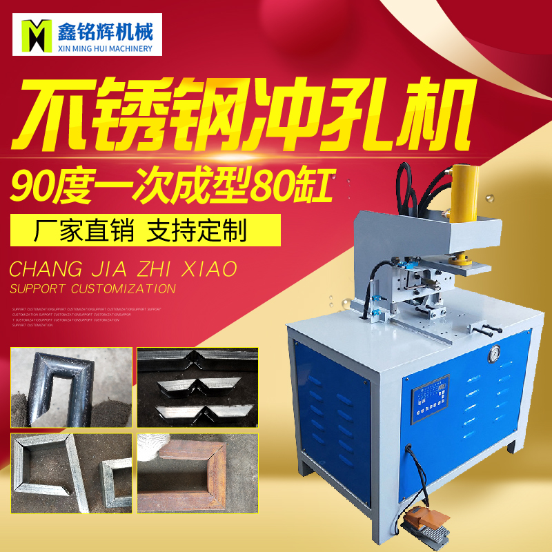 液壓不銹鋼沖孔機槽鋼角鐵切斷鍍鋅管沖弧機方管圓管切角切管機