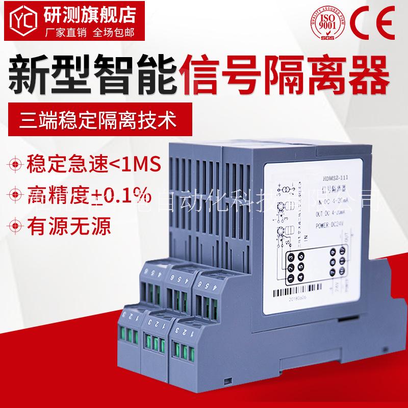 華電自動化 智能信號隔離器 電流分配器 配電隔離器 電拔插信號隔離器