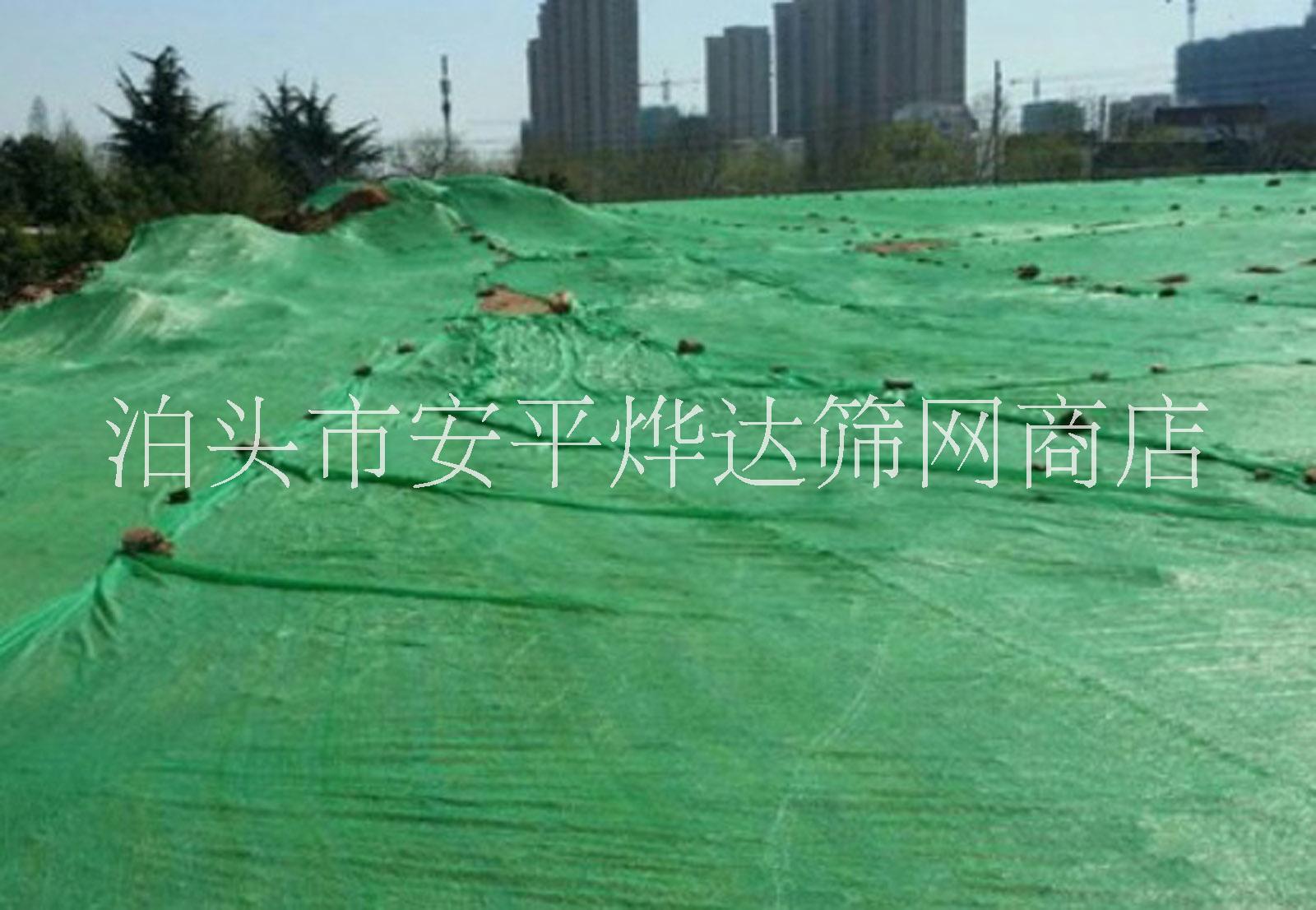 安平燁達(dá)篩網(wǎng)駐泊頭辦事處蓋土網(wǎng)防塵網(wǎng)