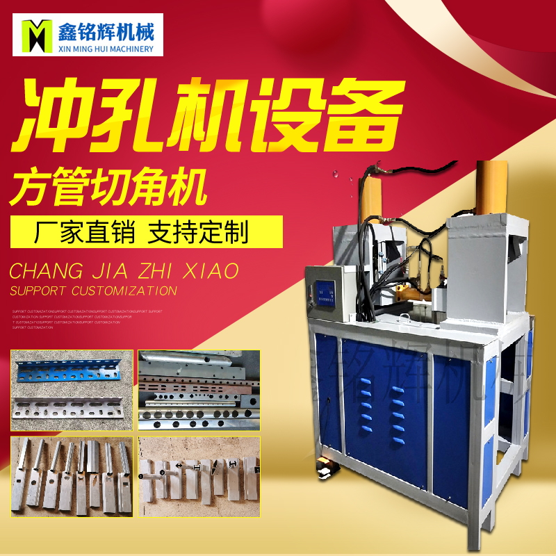 液壓不銹鋼沖孔機槽鋼角鐵切斷鍍鋅管沖弧機方管圓管切角切管機