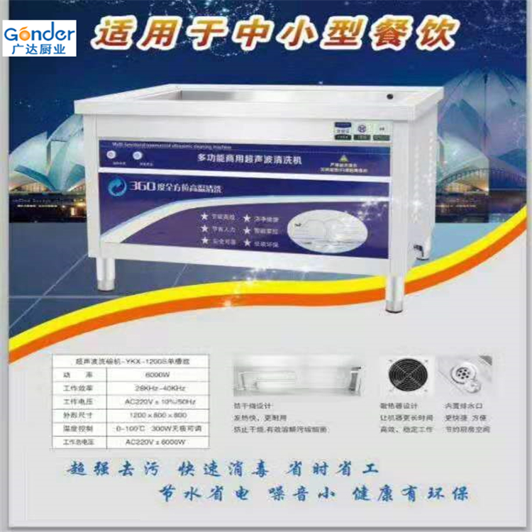 生產(chǎn)商用超聲波洗碗機(jī)雙槽洗碗機(jī) 全自動(dòng)清洗機(jī)酒店*清洗機(jī)