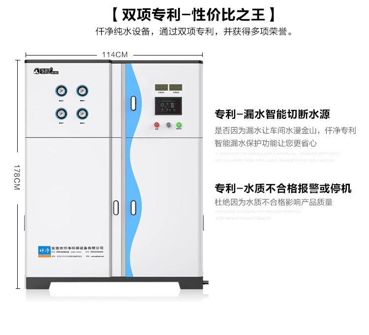 仟凈  A2系列RO反滲透設(shè)備丨化工純水設(shè)備