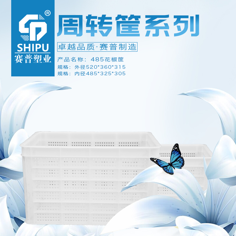 遵義塑料筐廠家供應(yīng)485花椒筐 水果筐 周轉(zhuǎn)筐