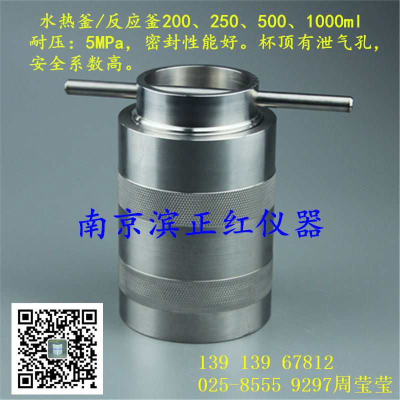 實驗用反應釜水熱釜水熱合成反應釜聚合反應釜耐高溫