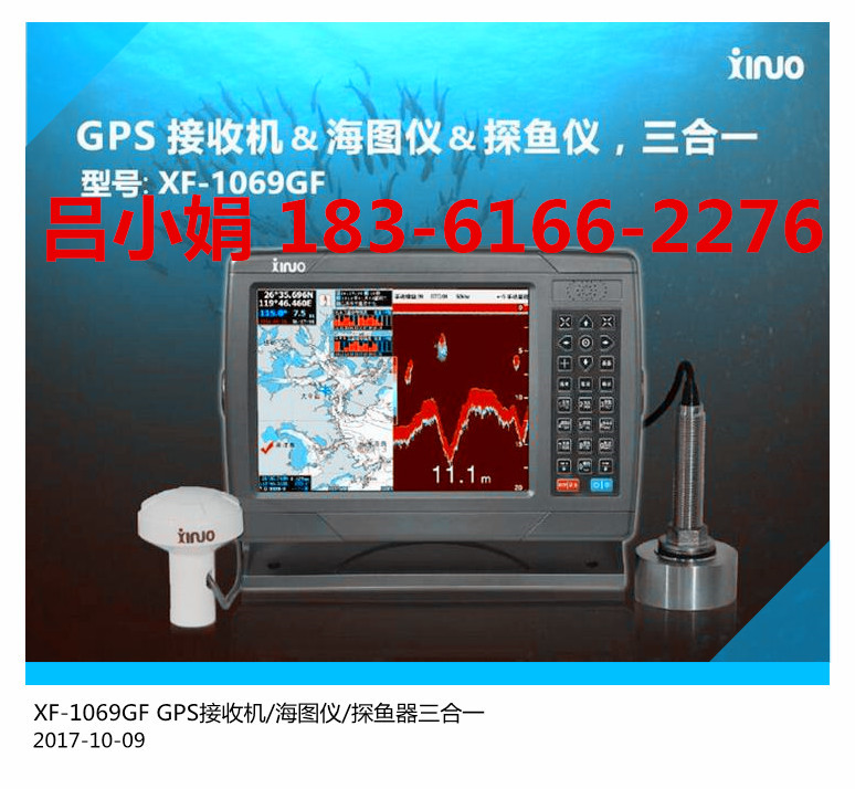 新諾XF-1069 魚探儀/導(dǎo)航儀/海圖機(jī) 三合一 船用衛(wèi)星導(dǎo)航儀GPS