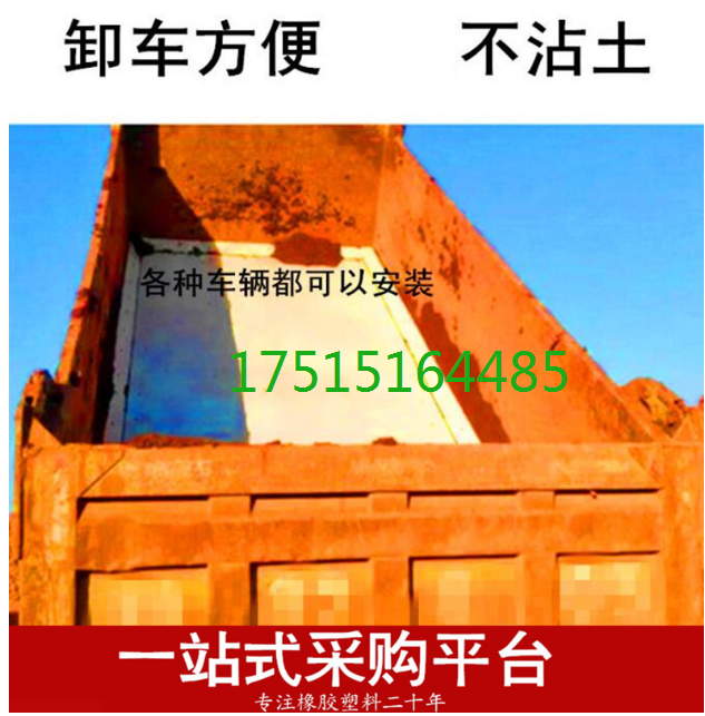 廠家直銷車廂底板耐磨損不粘土