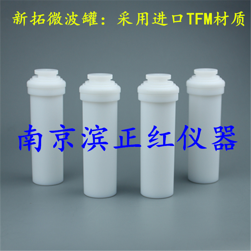 土壤新材料行業(yè)上海新拓微波消解儀內(nèi)罐9916微波管價格