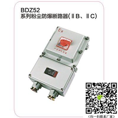 防爆小型斷路3p-32a