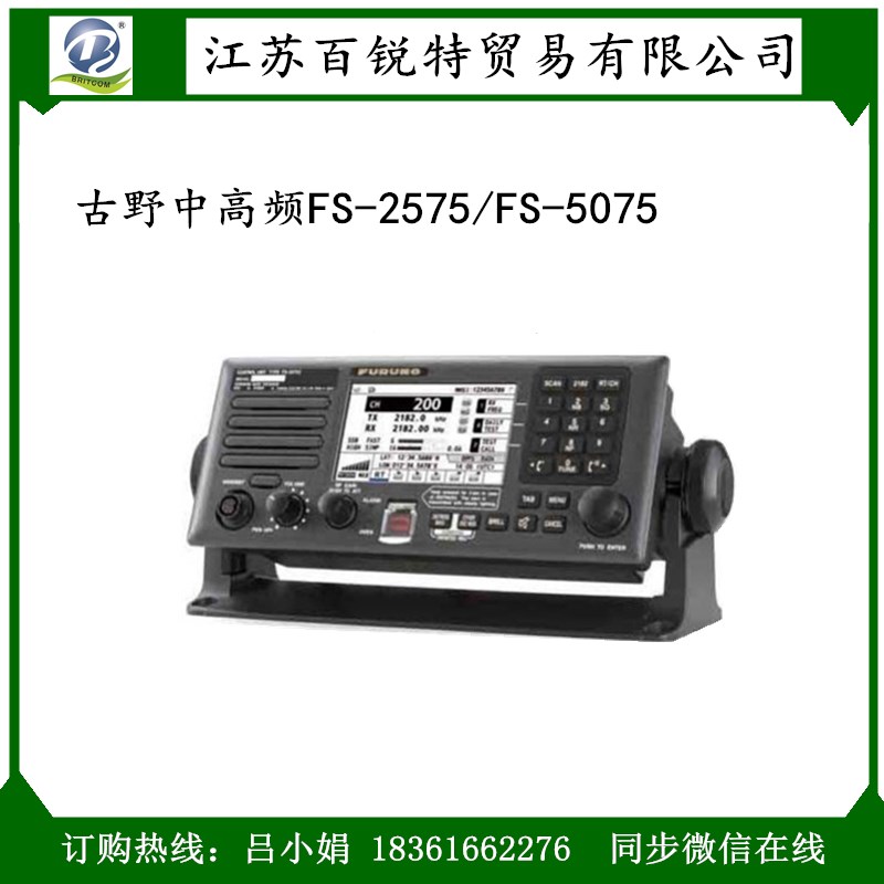 船用高頻電臺(tái)FS-1575 古野中高頻FS-2575/FS-5075